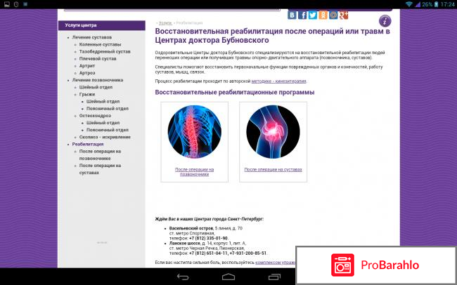 Центры бубновского в спб адреса отзывы обман