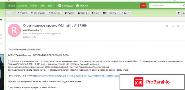 Оплачиваемые письма от wmmail отрицательные отзывы