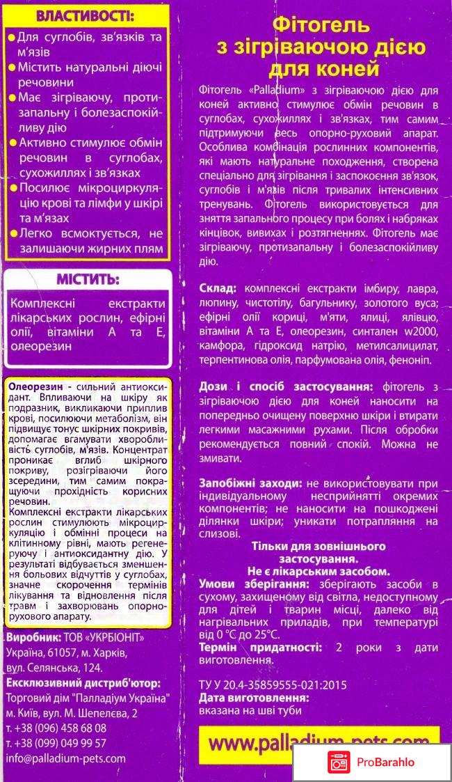 Фитогеле Palladium с согревающим действием 