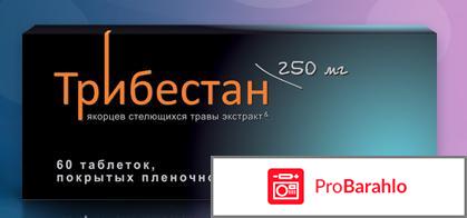 Трибестан отзывы мужчин отрицательные отзывы