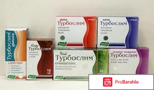 Отзывы о турбослим день и ночь обман