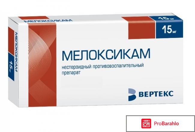 Мелоксикам инструкция по применению цена аналоги уколы 