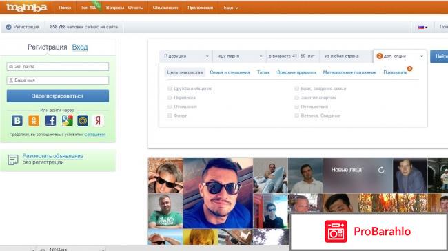 Mamba ru сайт знакомств 