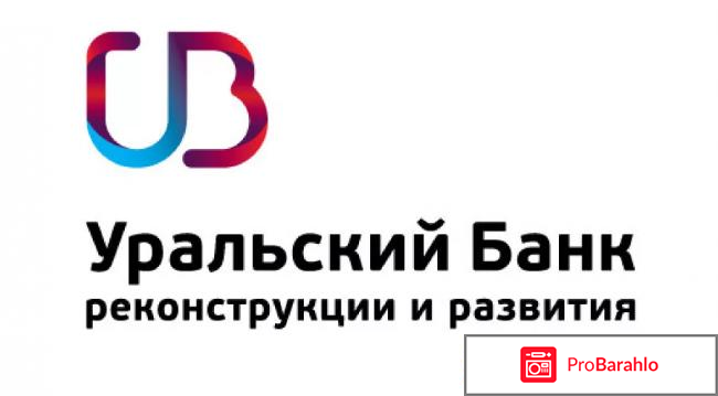 Уральский банк отзывы 