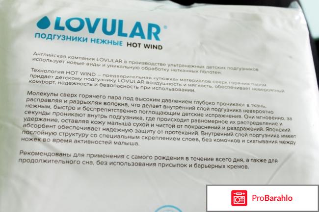 Подгузники Lovular Нежные - Hot Wind обман