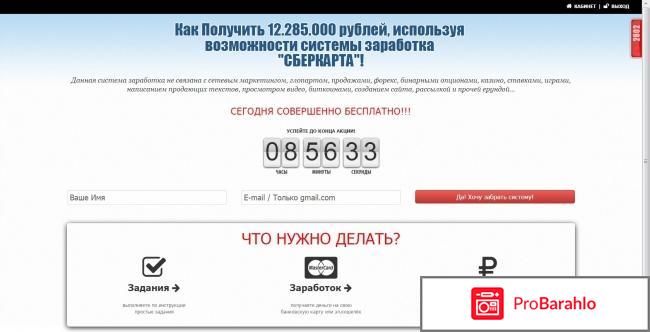 Проект Сберкарта- реально ли заработать в шахматном маркетинге? 