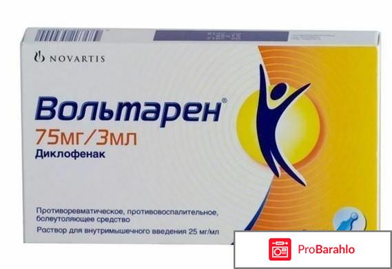 Вольтарен уколы цена отзывы 