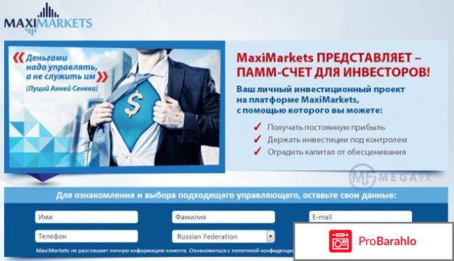 Maximarkets реальные отзывы отрицательные отзывы