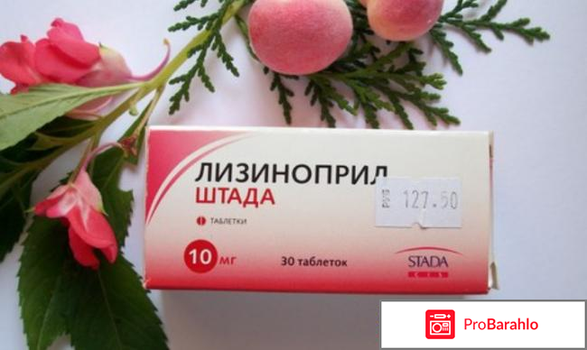 Лизиноприл отзывы врачей 