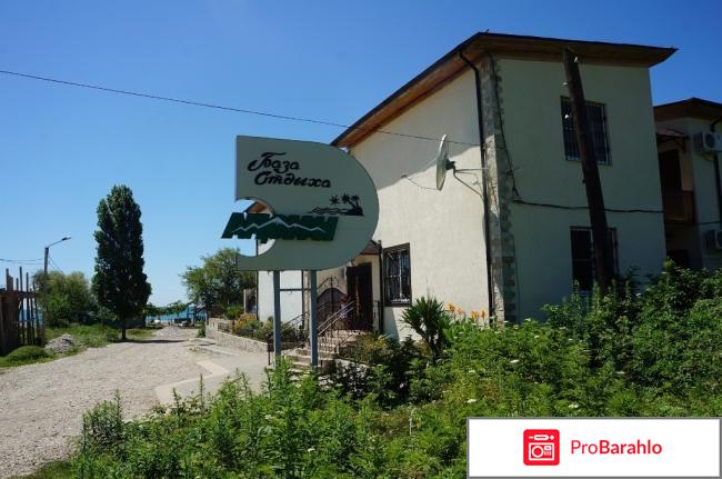 База отдыха апсны гудаута отрицательные отзывы