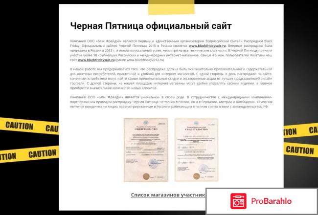 Черная пятница сайт обман