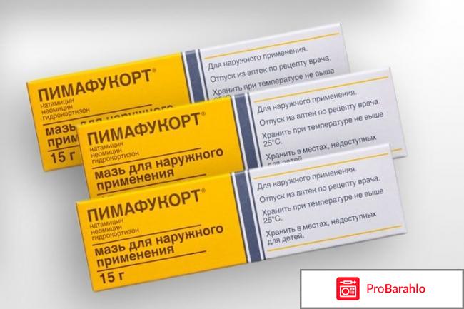 Мазь пимафукорт отзывы 
