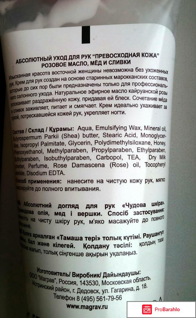 Крем для рук Маграв Султан де Санж. Абсолютный уход отрицательные отзывы