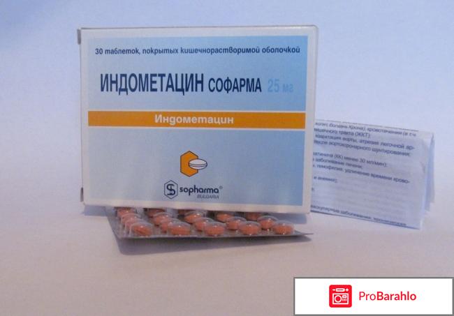 Индометацин таблетки инструкция по применению обман