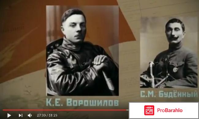 Страна советов. Забытые вожди. Семен Буденный отрицательные отзывы