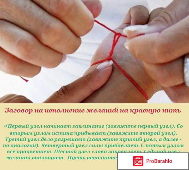 Красная нить на запястье на желание обман