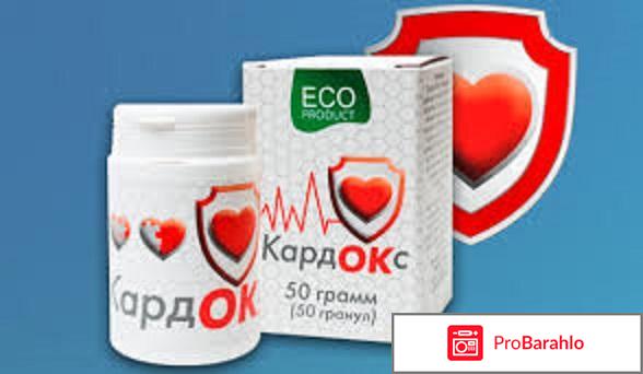 КардОКс для сердца и сосудов 