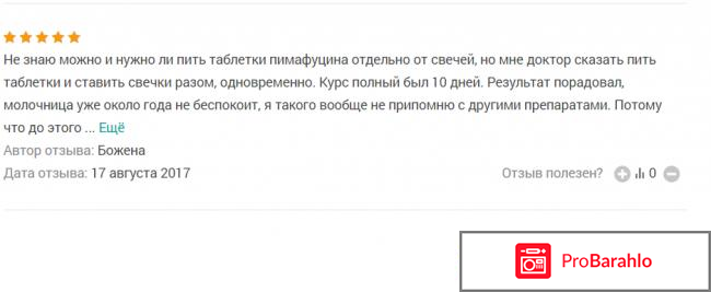 Пимафуцин таблетки побочные действия обман