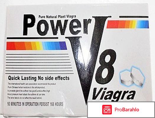 Viagra Power V8 (Виагра Пауэр B8 ) - средство повышающее потенцию 