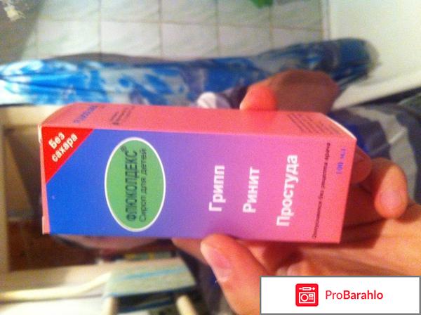 Флюколдекс сироп для детей 