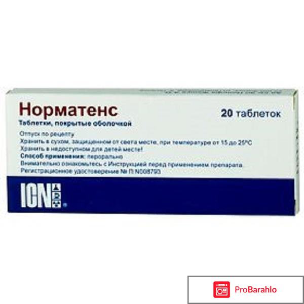 Норматенс инструкция по применению цена отзывы отрицательные отзывы