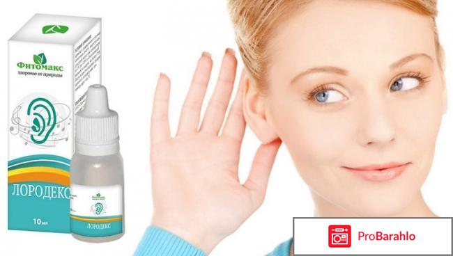 Лородекс цена обман