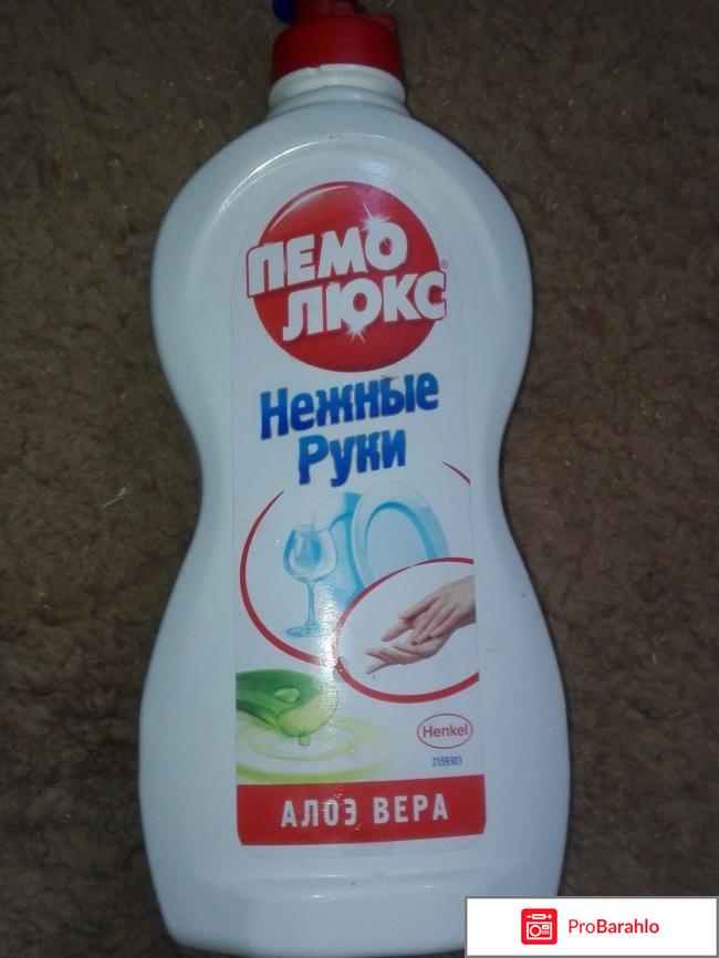 Пемо люкс нежные руки 