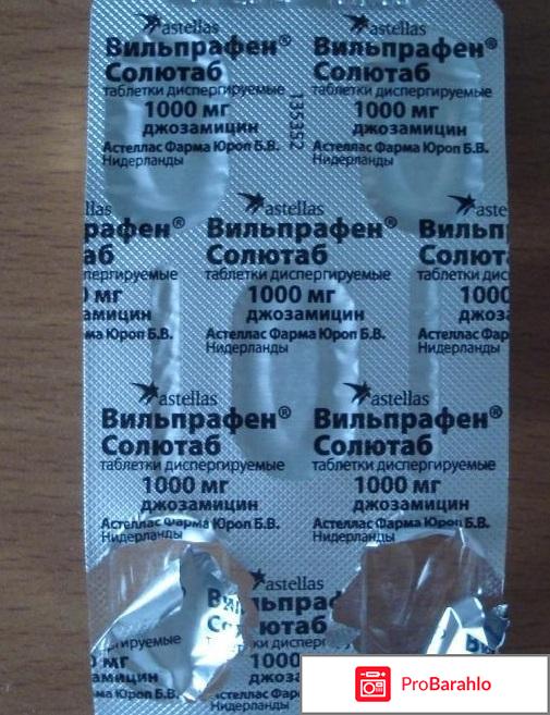 Вильпрафен солютаб 1000 отрицательные отзывы