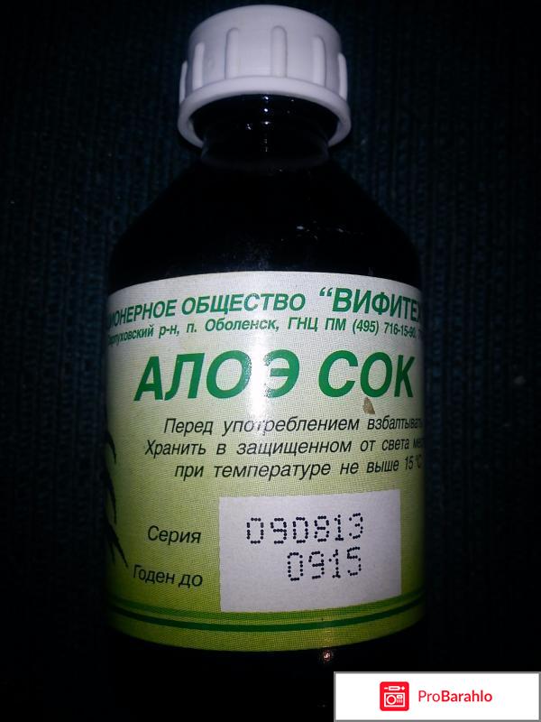 Алоэ в аптеке отрицательные отзывы