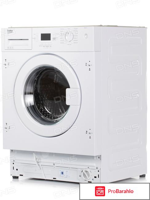 Встраиваемая стиральная машина Beko WMI 81241 отрицательные отзывы