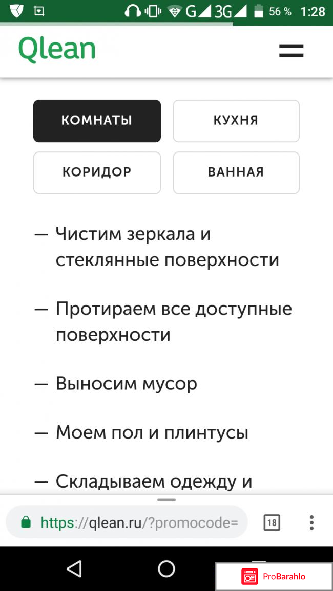 Qlean ru клининговая компания в москве реальные отзывы