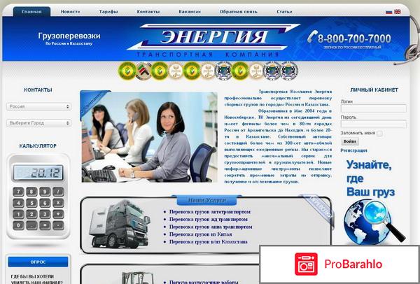 Транспортная компания `Энергия` (Россия) 