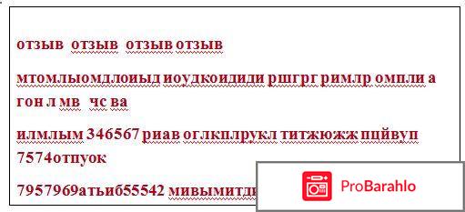 Верите ли вы всему, что пишут отзывах? отзывы владельцев