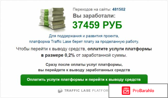 Traffic lines реальные отзывы обман