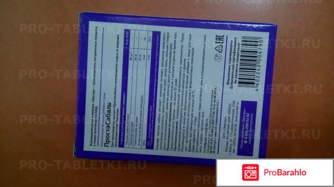 Простасабаль 