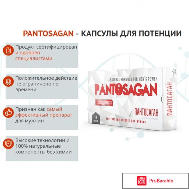 Пантосаган о препарате отрицательные отзывы