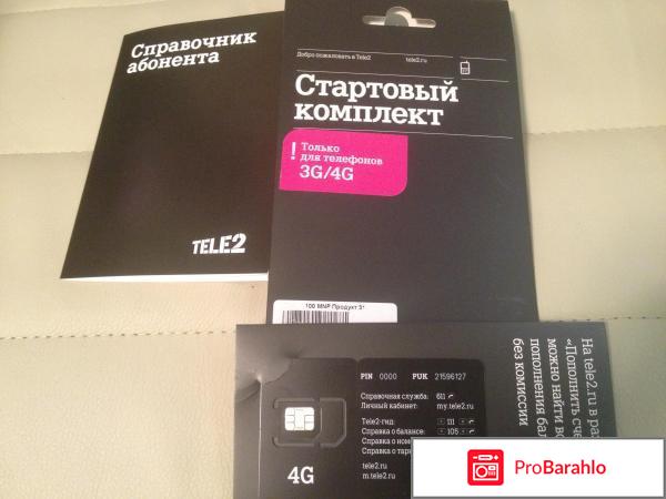 Теле2 отзывы москва 2017 отрицательные отзывы