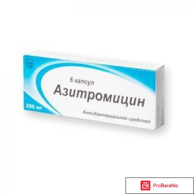 Азитромицин цена 