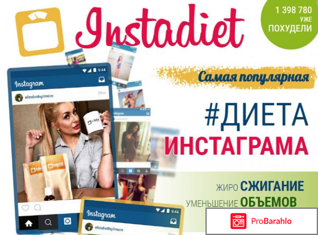 Instadiet (инстадиет) комплекс для похудения 