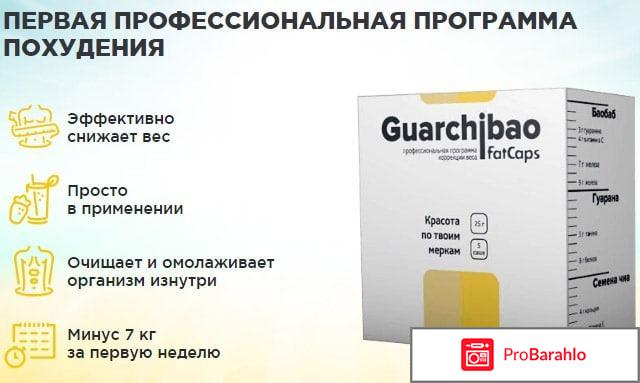 Guarchibao отзывы реальные худеющих как принимать 