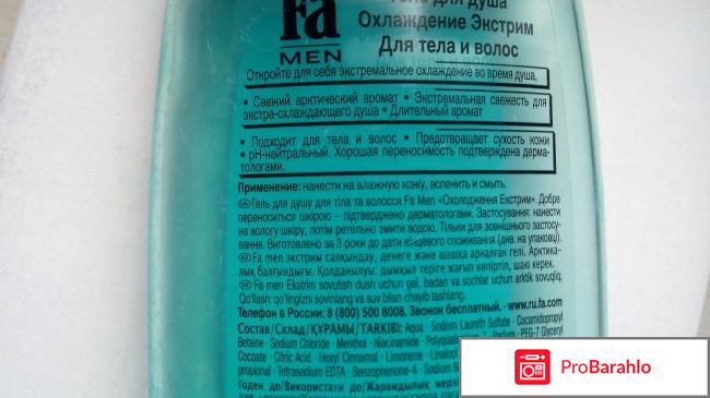Fa men гель для душа Охлаждение 