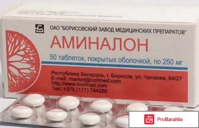 Аминалон отзывы людей реальные отзывы
