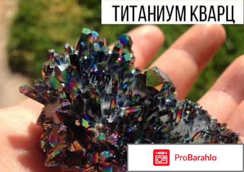 Титаниум кварц 