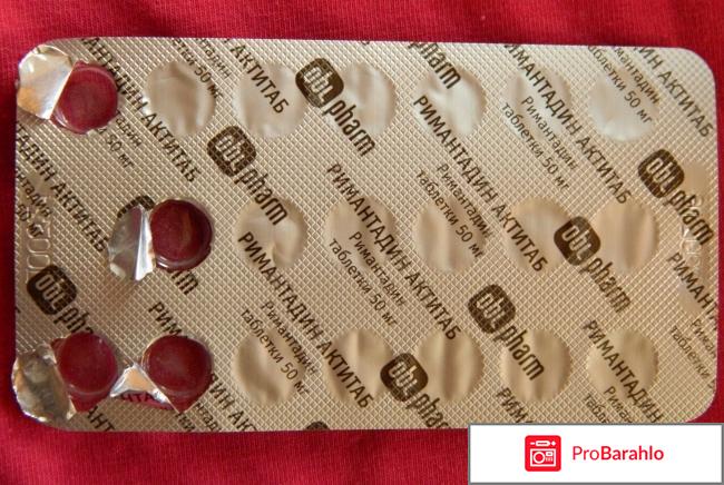 Римантадин Актитаб обман