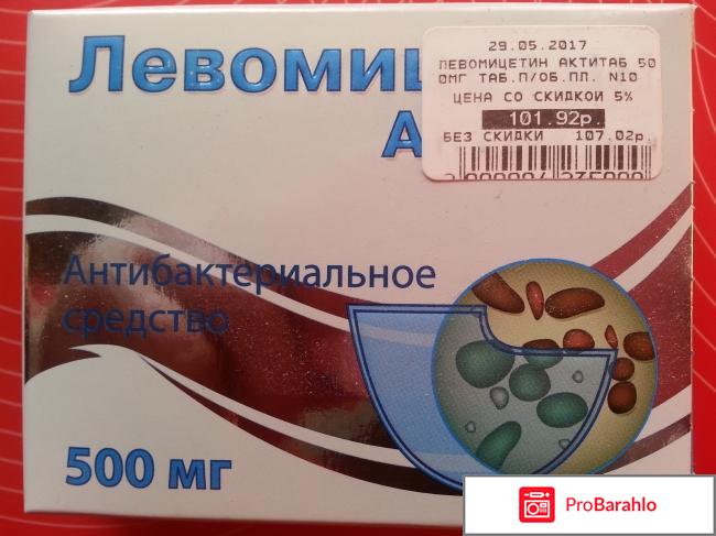 Левомицитин Актитаб 