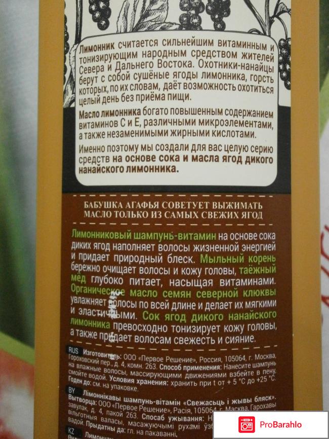 Шампунь-Витамин Лимонниковый Секреты сибирской травницы. Свежесть и живой блеск обман