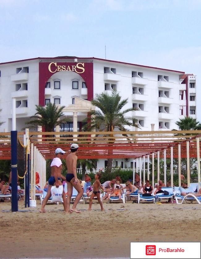 Cesar resort отрицательные отзывы