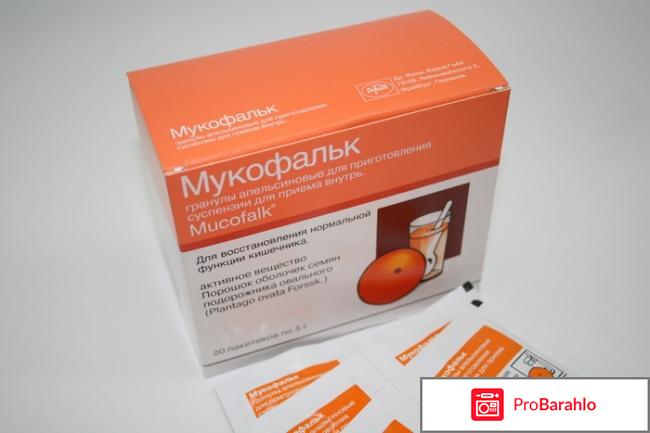 Мукофальк инструкция по применению цена отрицательные отзывы
