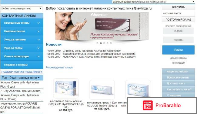 Магазин линз отзывы 