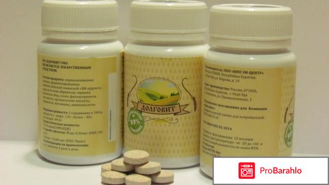 Долговит отзывы отрицательные 